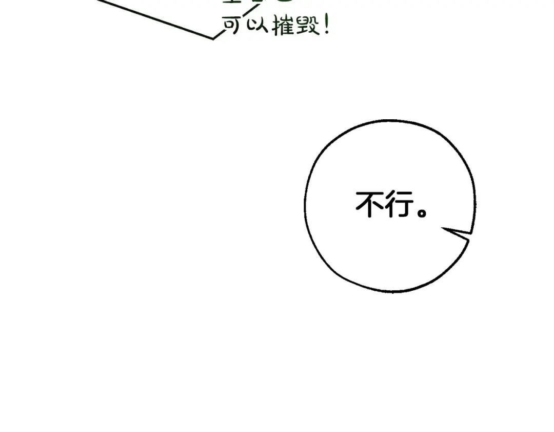成为伯爵家的废物 第171话 太阳的断罪 第211页