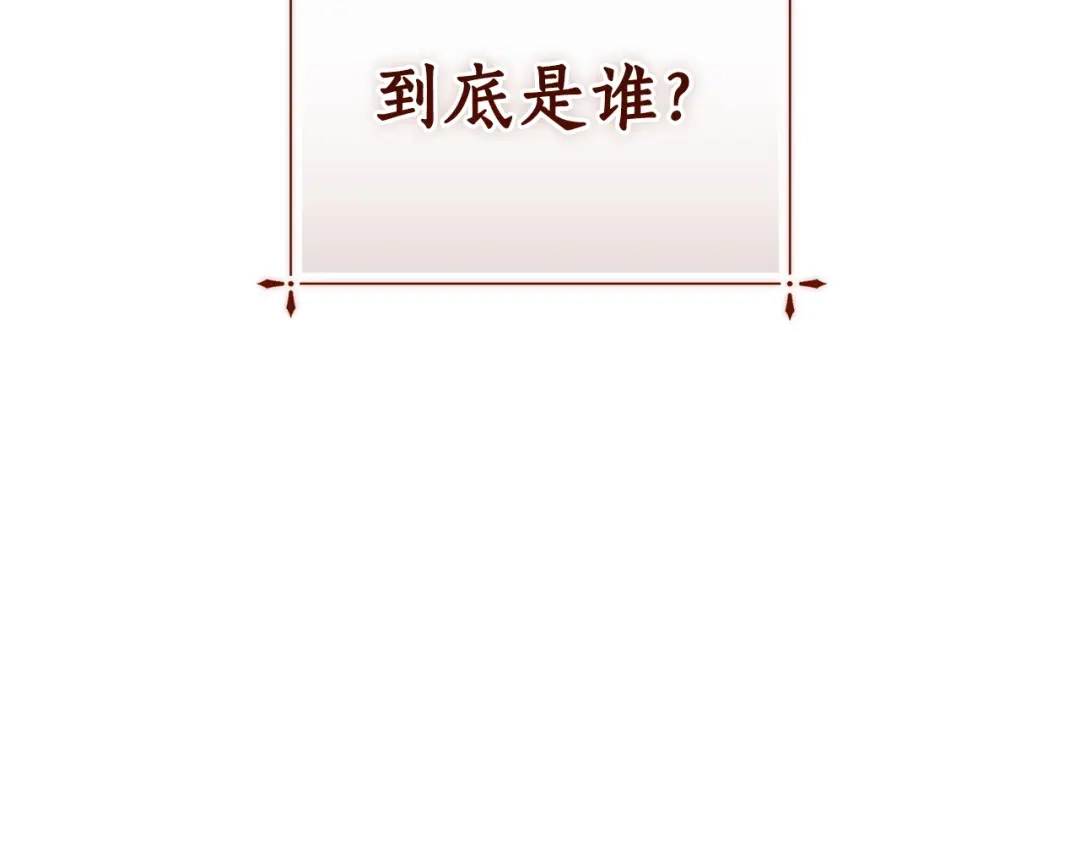 成为伯爵家的废物 第171话 太阳的断罪 第51页