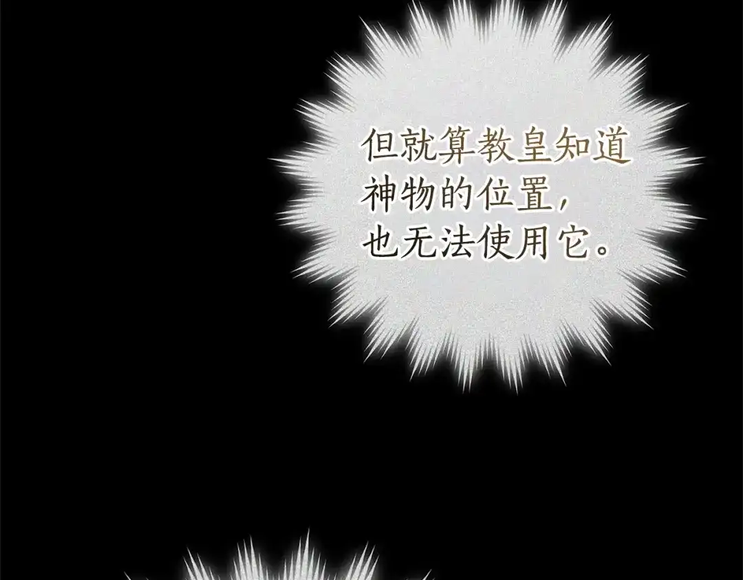 成为伯爵家的废物 第171话 太阳的断罪 第162页