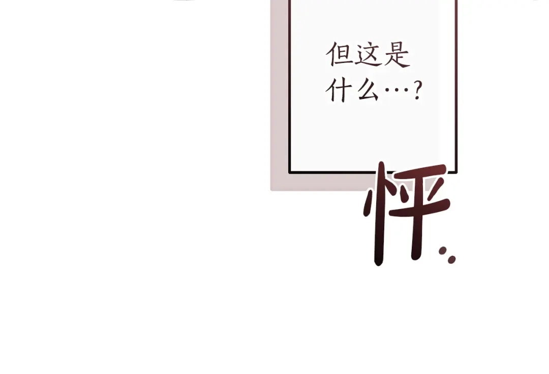 成为伯爵家的废物 第171话 太阳的断罪 第194页