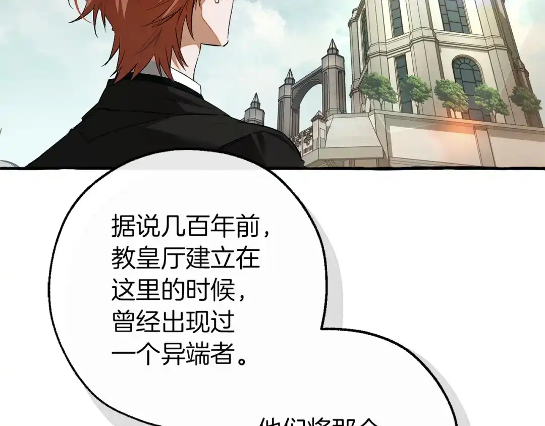 成为伯爵家的废物 第171话 太阳的断罪 第188页