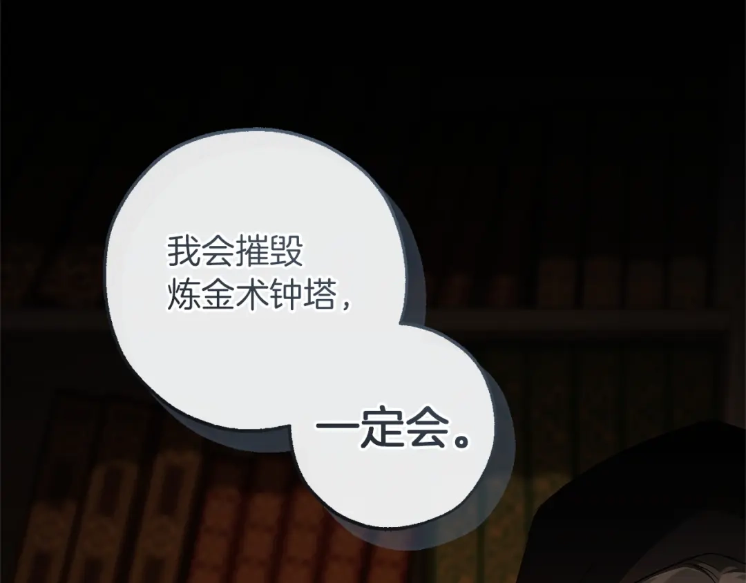 成为伯爵家的废物 第171话 太阳的断罪 第72页