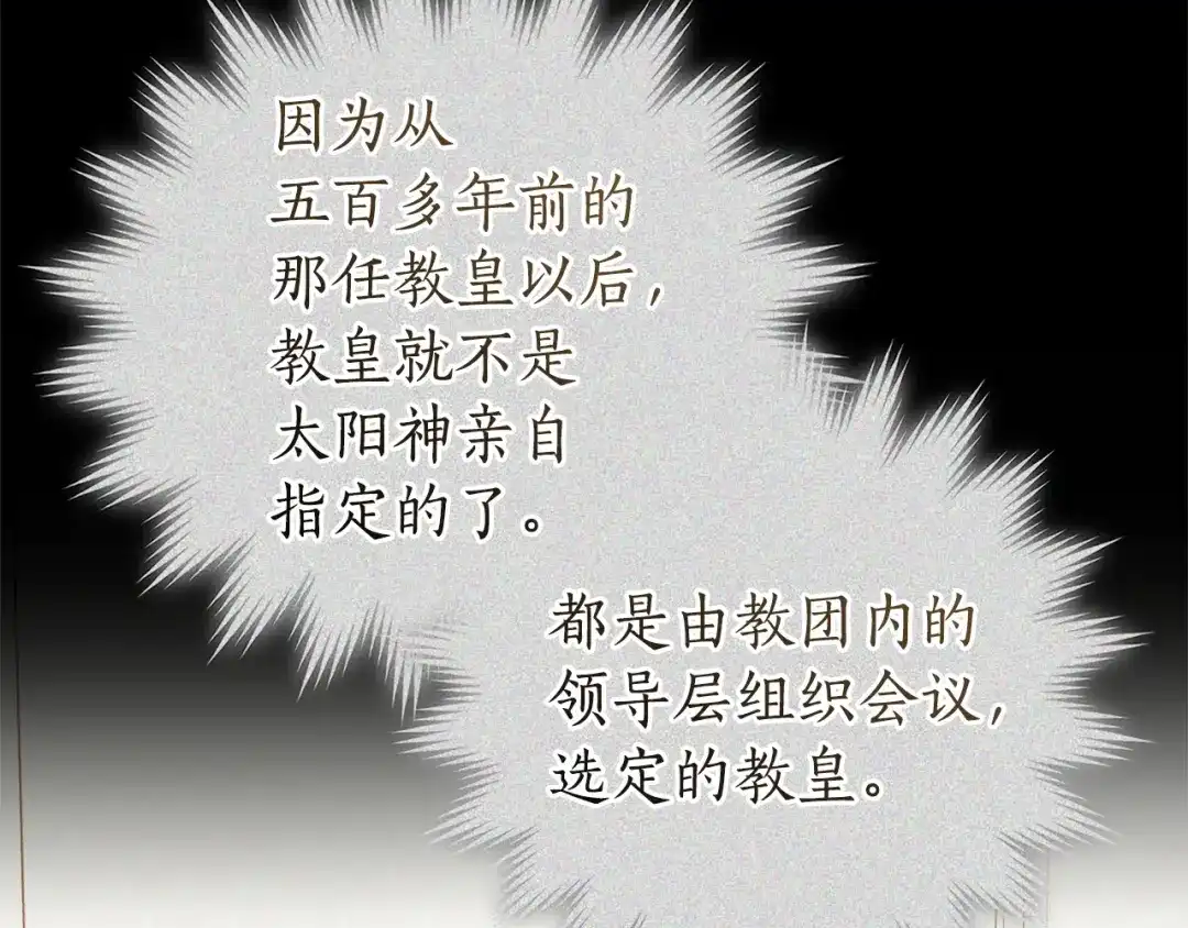 成为伯爵家的废物 第171话 太阳的断罪 第163页