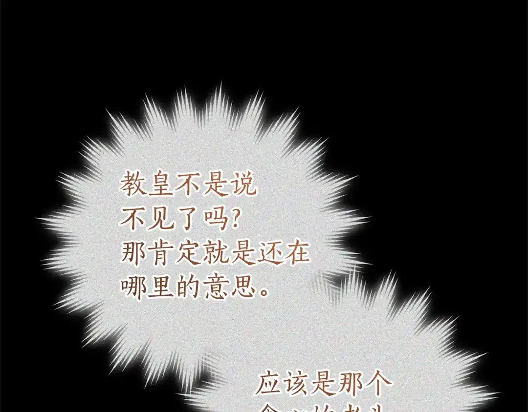 成为伯爵家的废物 第171话 太阳的断罪 第160页