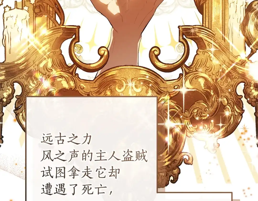成为伯爵家的废物 第171话 太阳的断罪 第154页