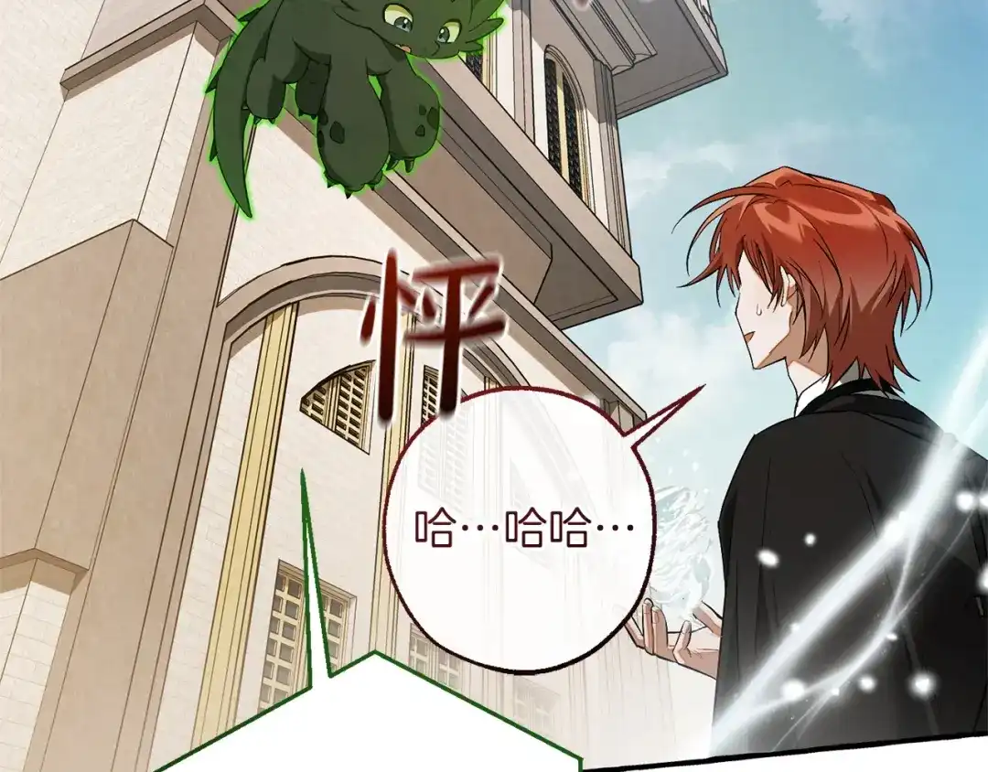 成为伯爵家的废物 第171话 太阳的断罪 第207页