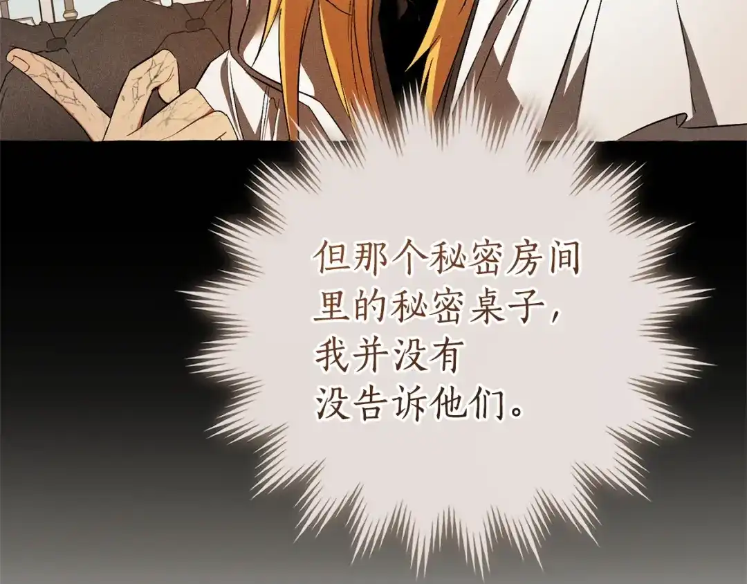 成为伯爵家的废物 第171话 太阳的断罪 第176页