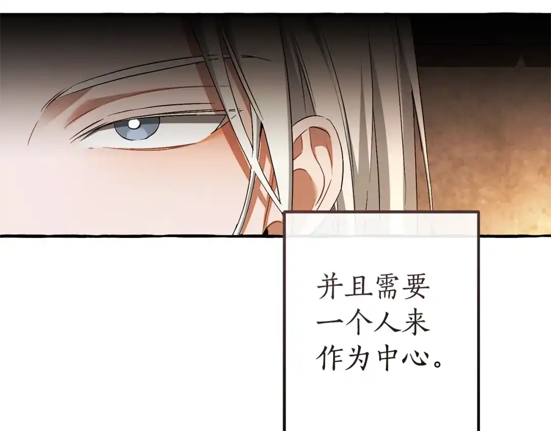 成为伯爵家的废物 第171话 太阳的断罪 第89页