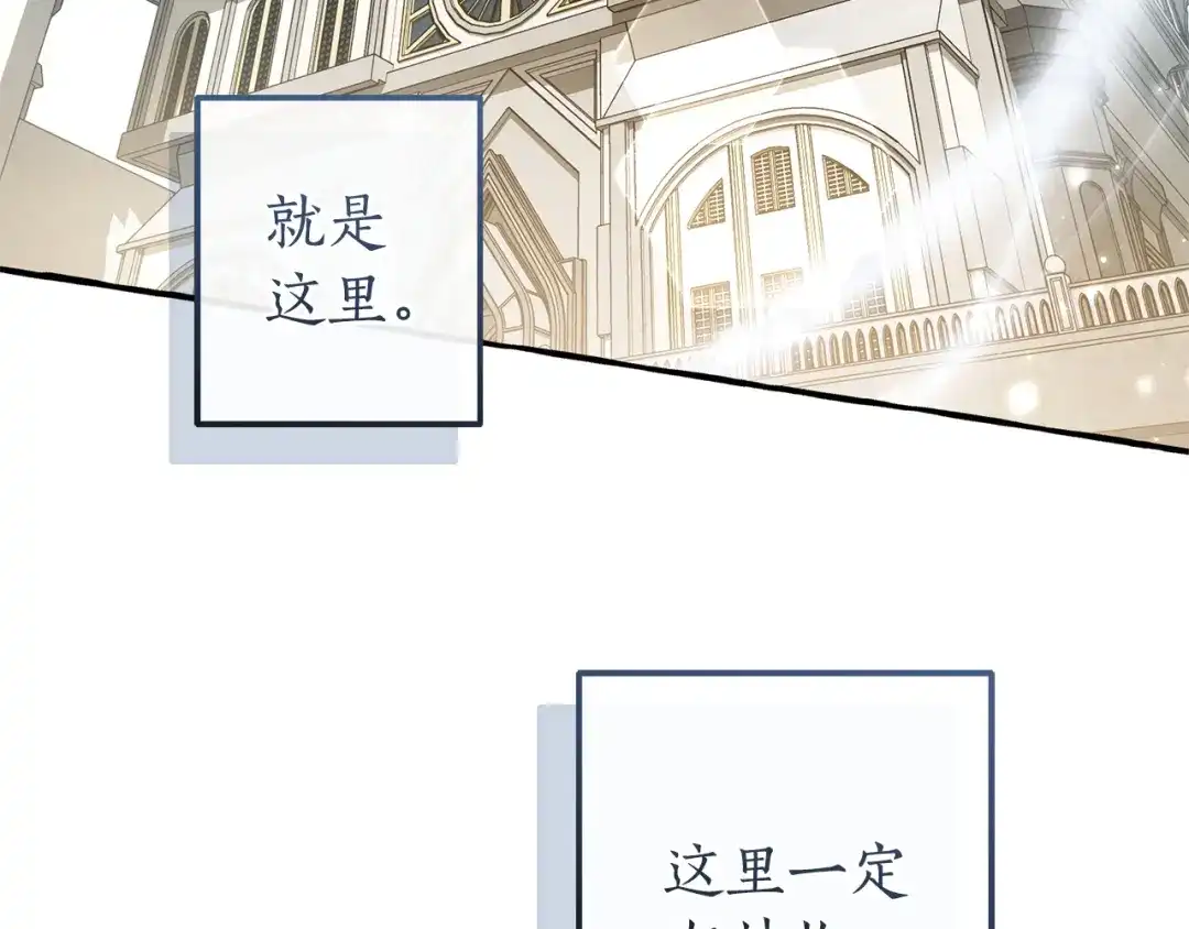 成为伯爵家的废物 第171话 太阳的断罪 第219页