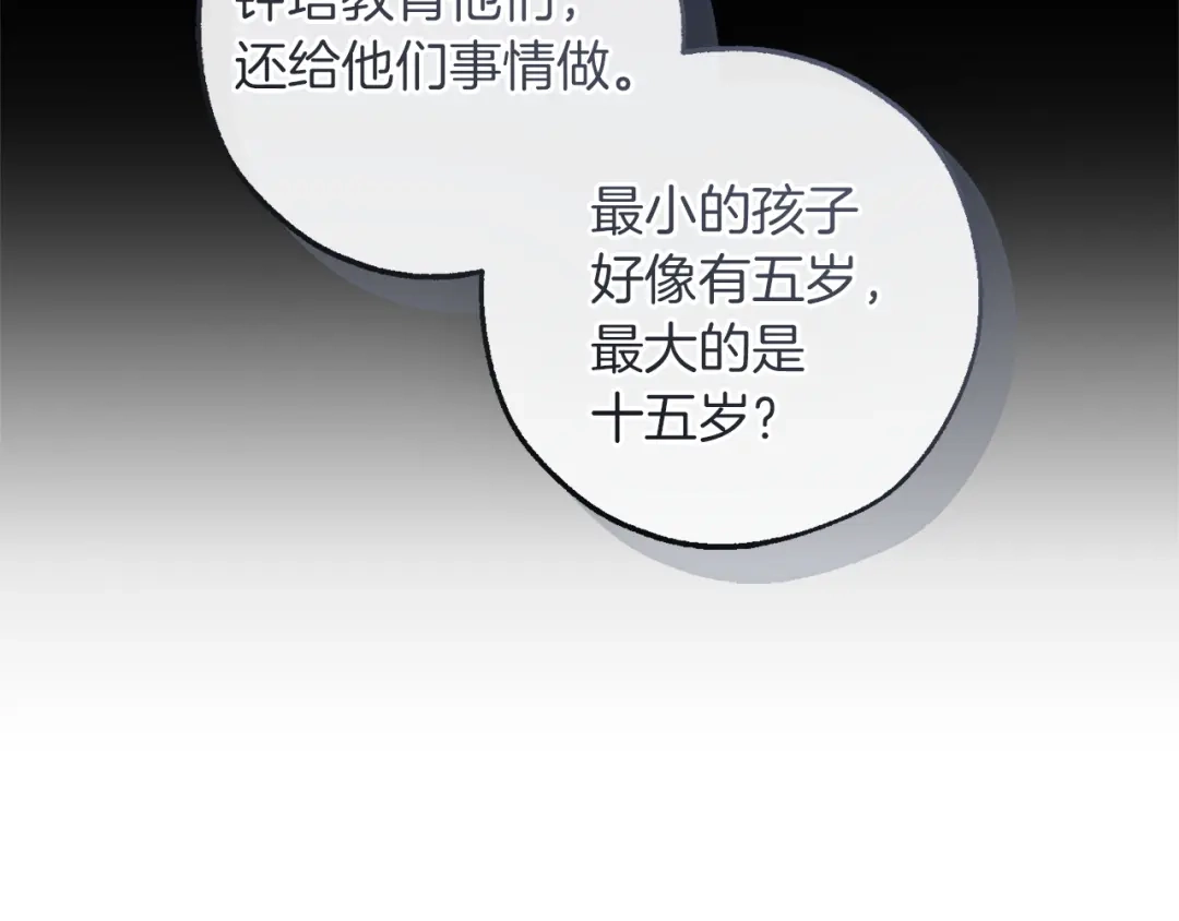成为伯爵家的废物 第171话 太阳的断罪 第27页