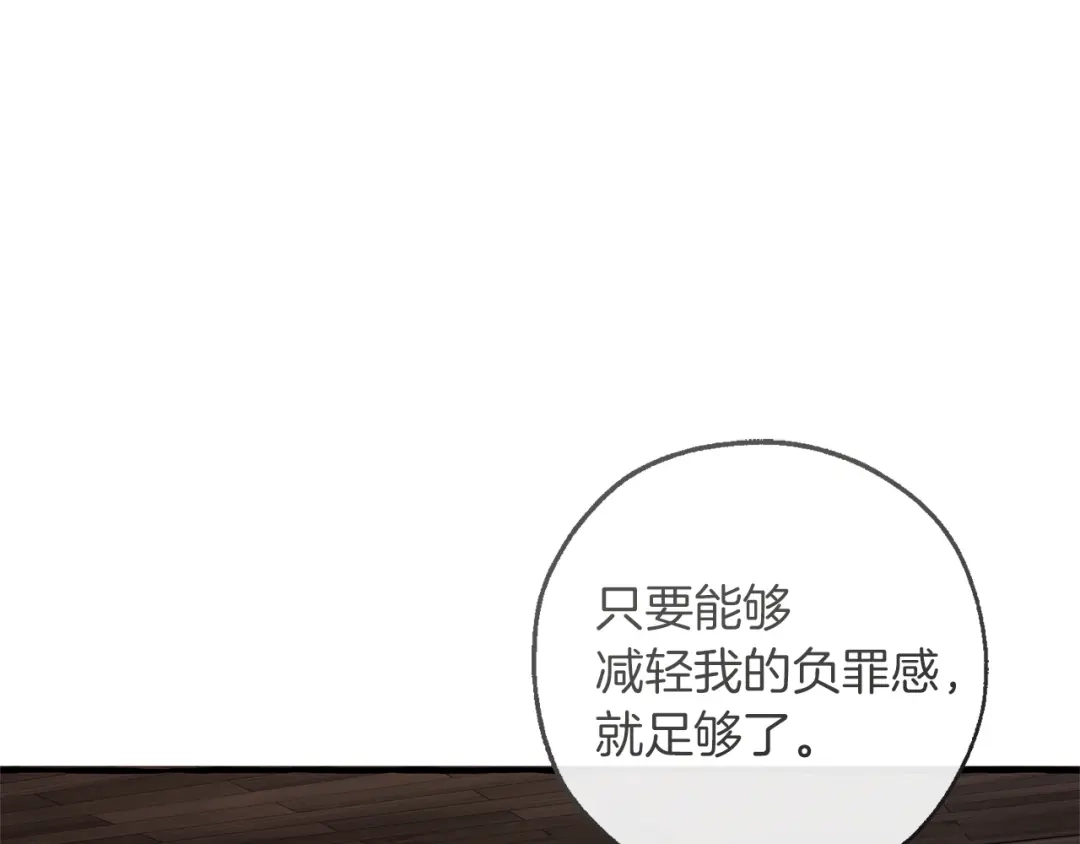 成为伯爵家的废物 第171话 太阳的断罪 第127页