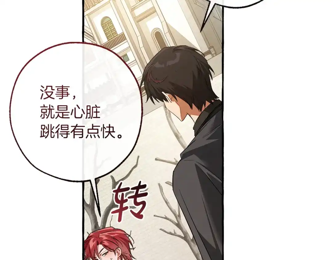 成为伯爵家的废物 第171话 太阳的断罪 第198页