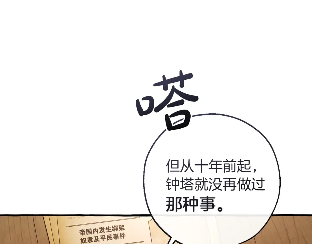 成为伯爵家的废物 第171话 太阳的断罪 第34页