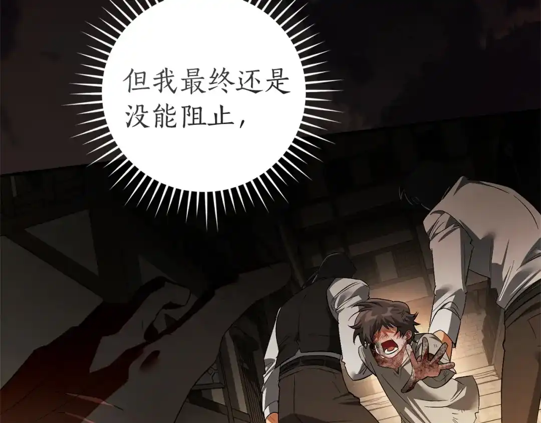 成为伯爵家的废物 第171话 太阳的断罪 第105页