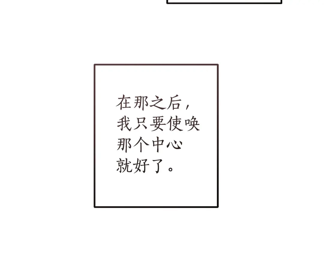 成为伯爵家的废物 第171话 太阳的断罪 第90页