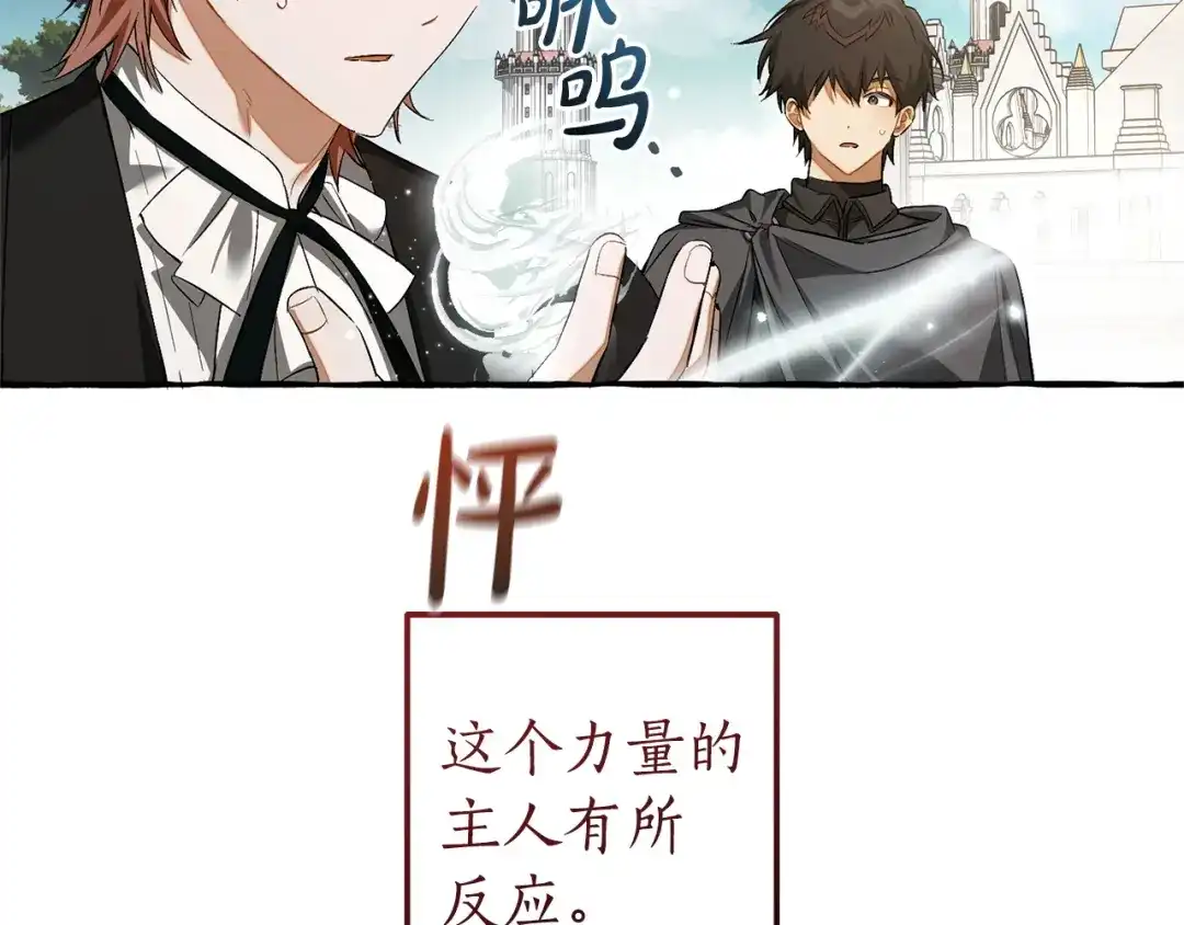 成为伯爵家的废物 第171话 太阳的断罪 第204页