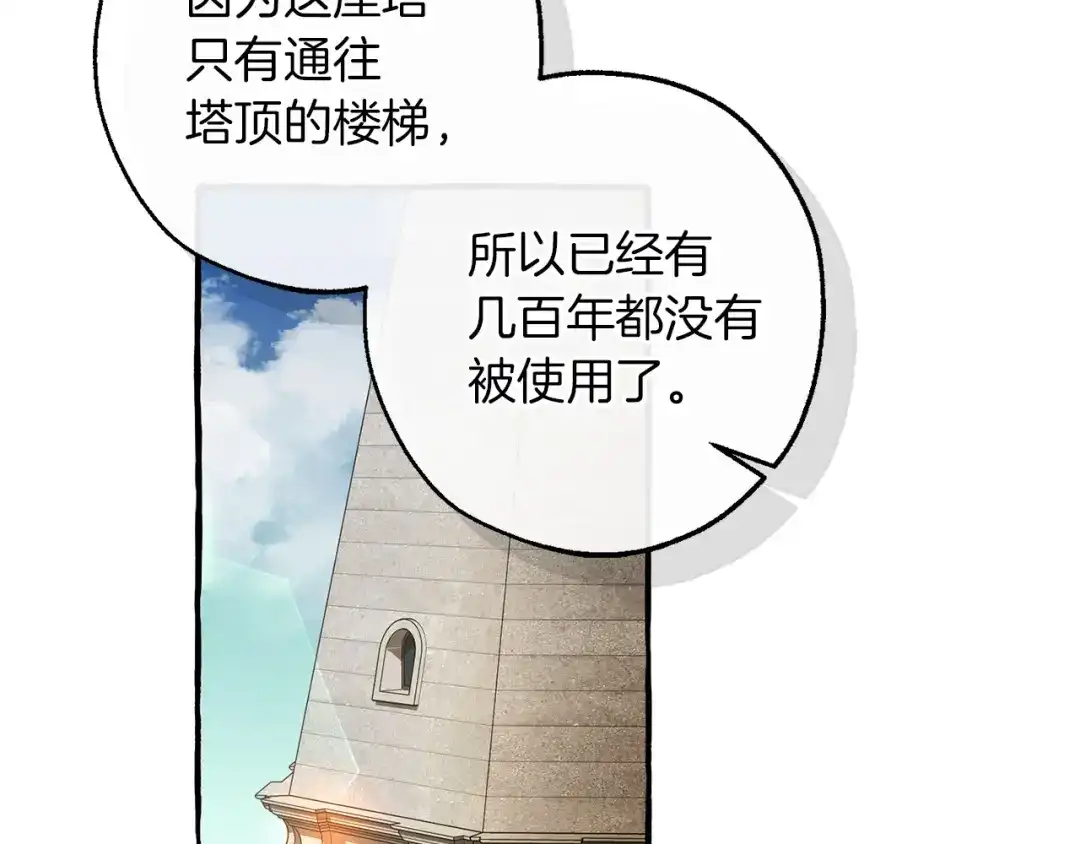成为伯爵家的废物 第171话 太阳的断罪 第190页