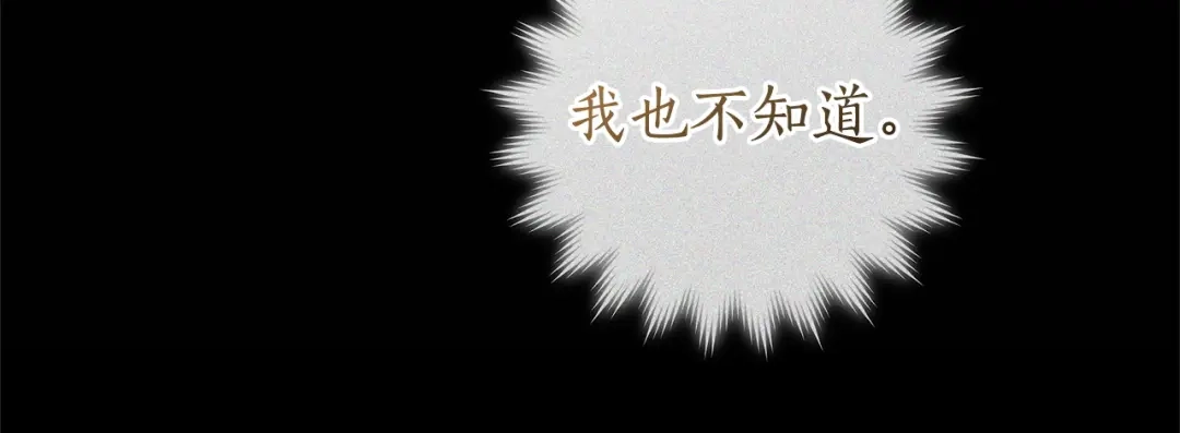 成为伯爵家的废物 第171话 太阳的断罪 第159页