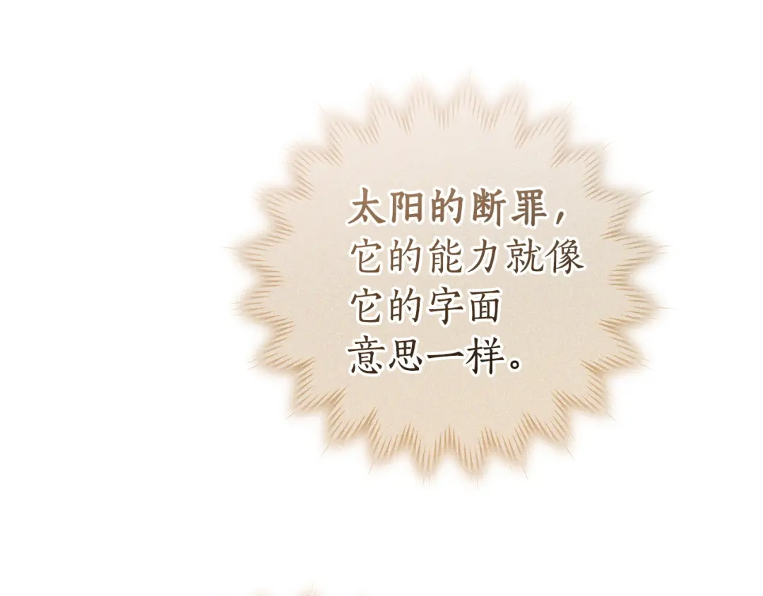 成为伯爵家的废物 第171话 太阳的断罪 第212页