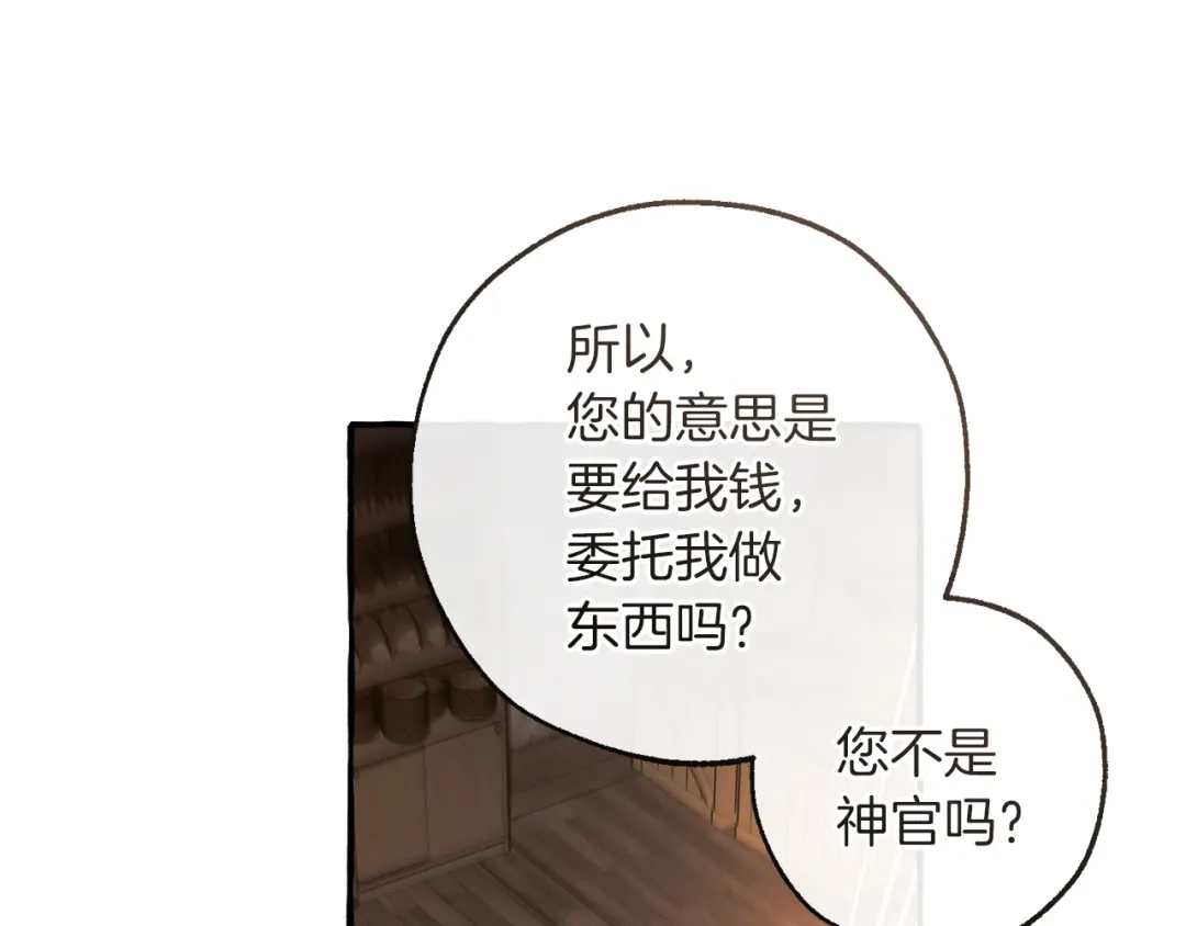 成为伯爵家的废物 第171话 太阳的断罪 第9页