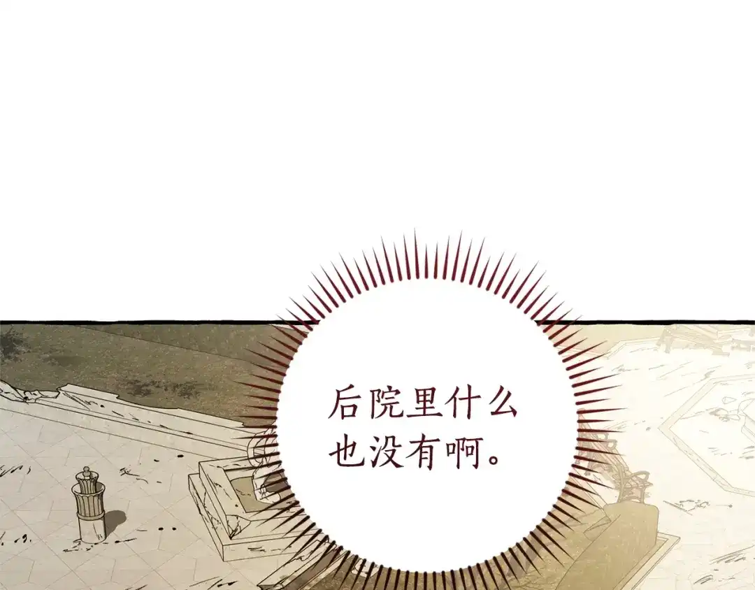 成为伯爵家的废物 第171话 太阳的断罪 第181页