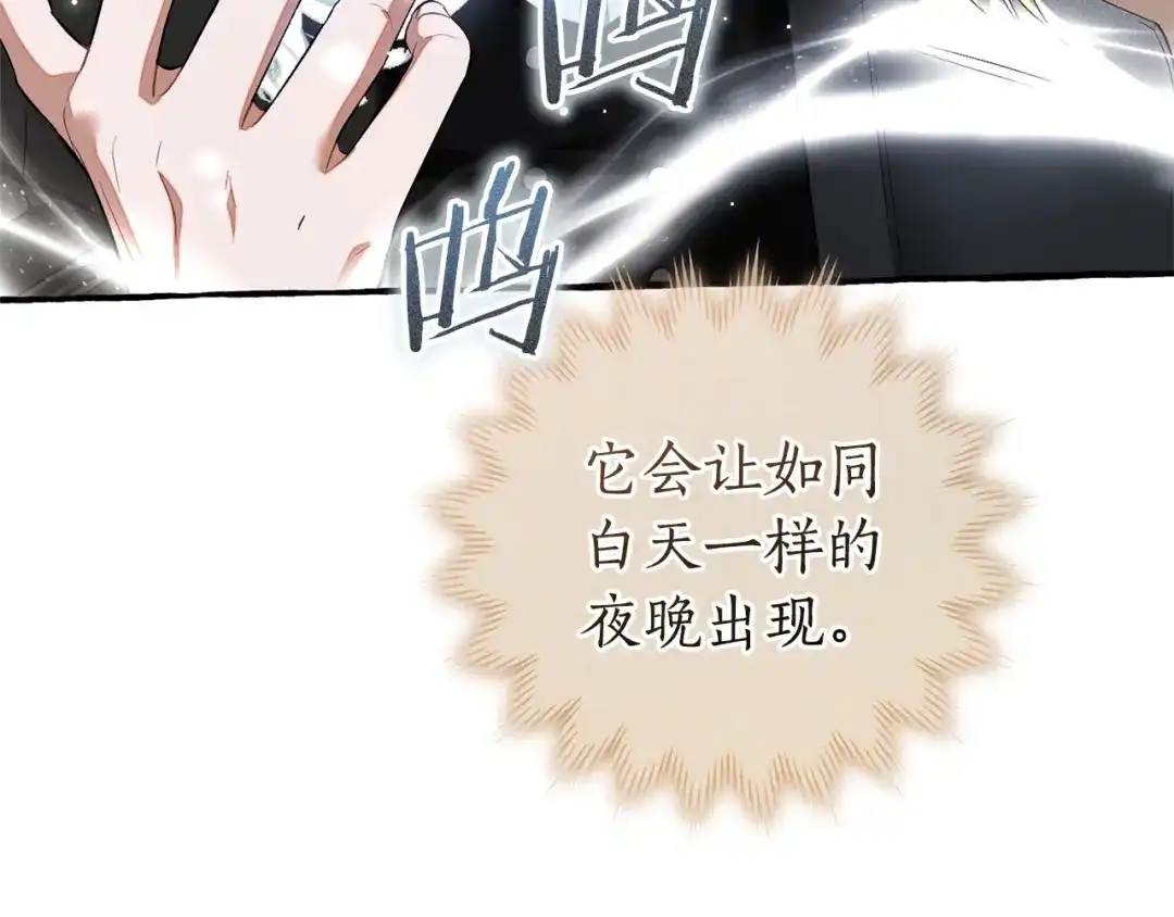 成为伯爵家的废物 第171话 太阳的断罪 第215页