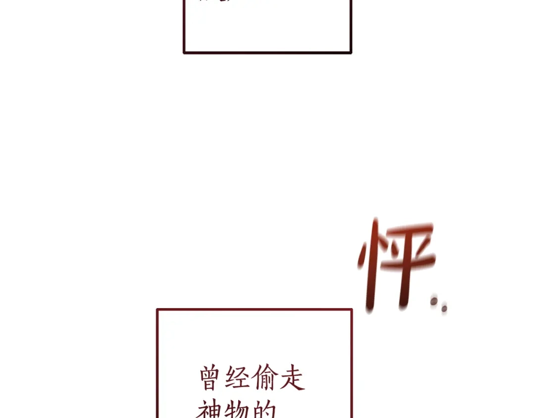 成为伯爵家的废物 第171话 太阳的断罪 第205页