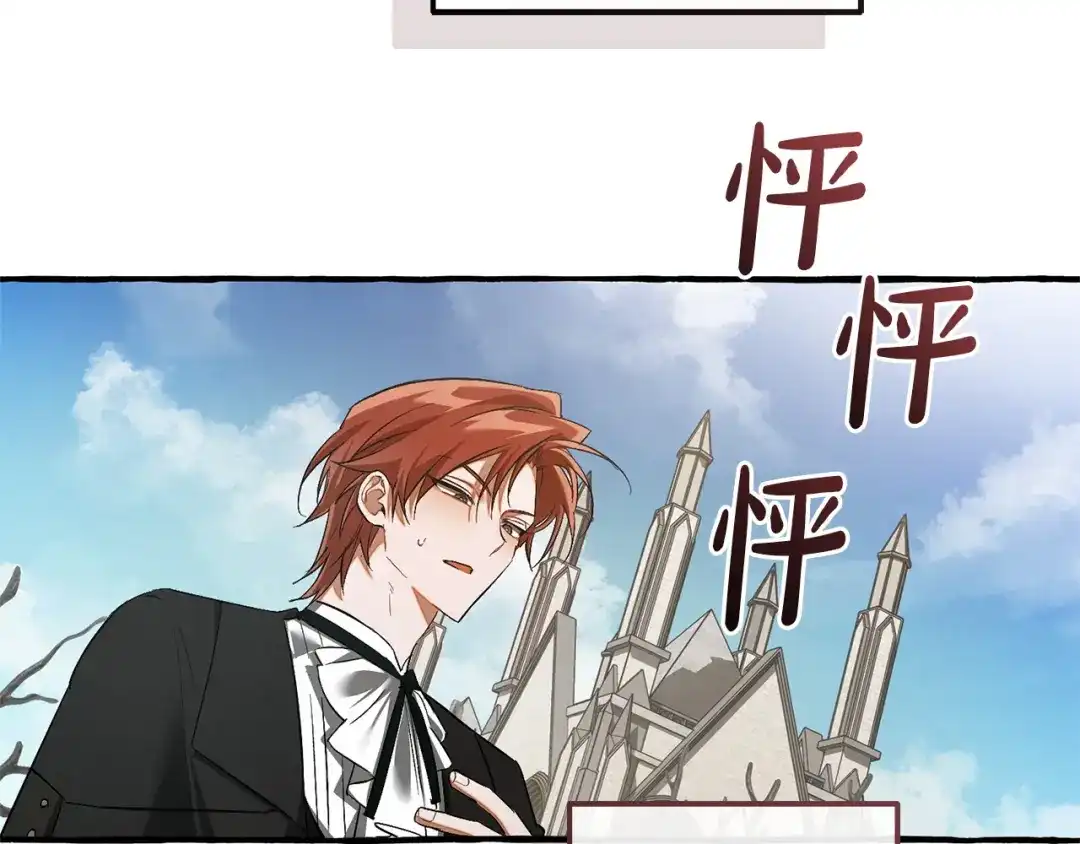 成为伯爵家的废物 第171话 太阳的断罪 第193页