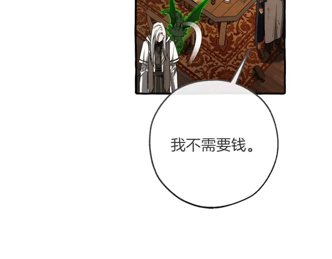 成为伯爵家的废物 第171话 太阳的断罪 第126页