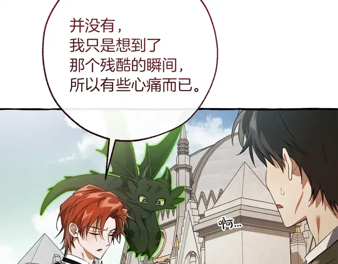 成为伯爵家的废物 第171话 太阳的断罪 第184页