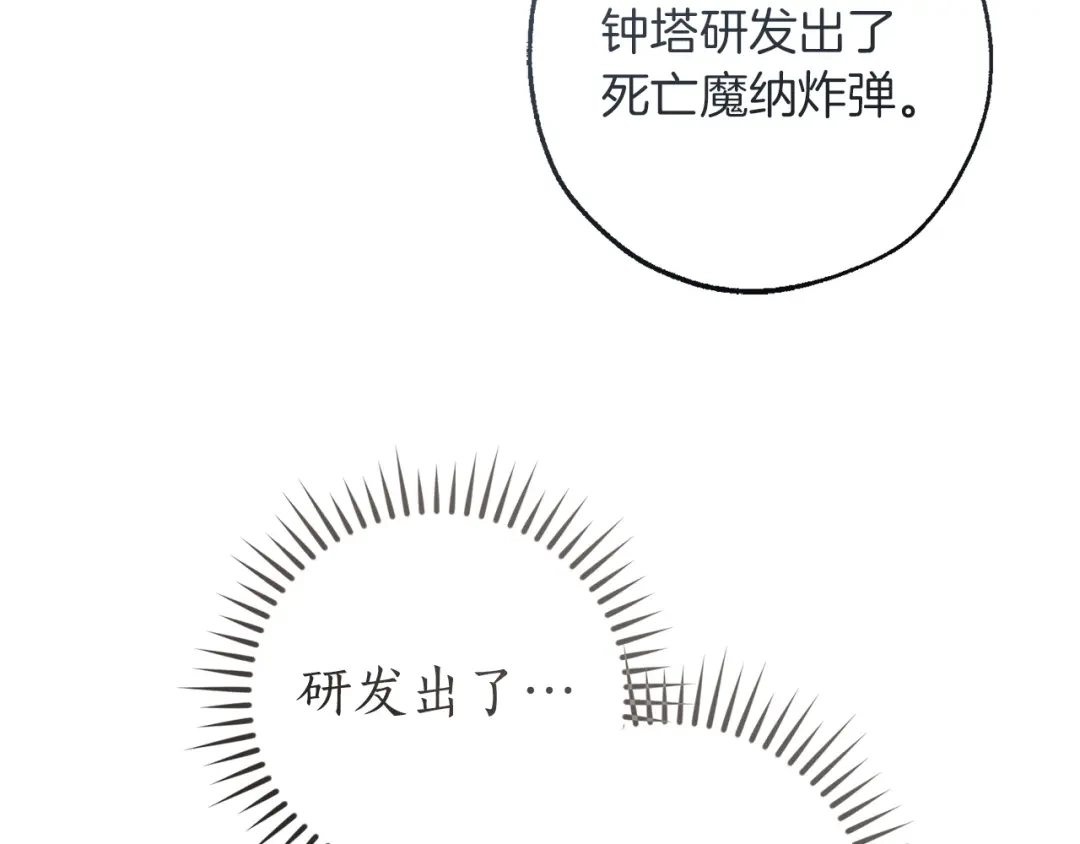 成为伯爵家的废物 第171话 太阳的断罪 第59页