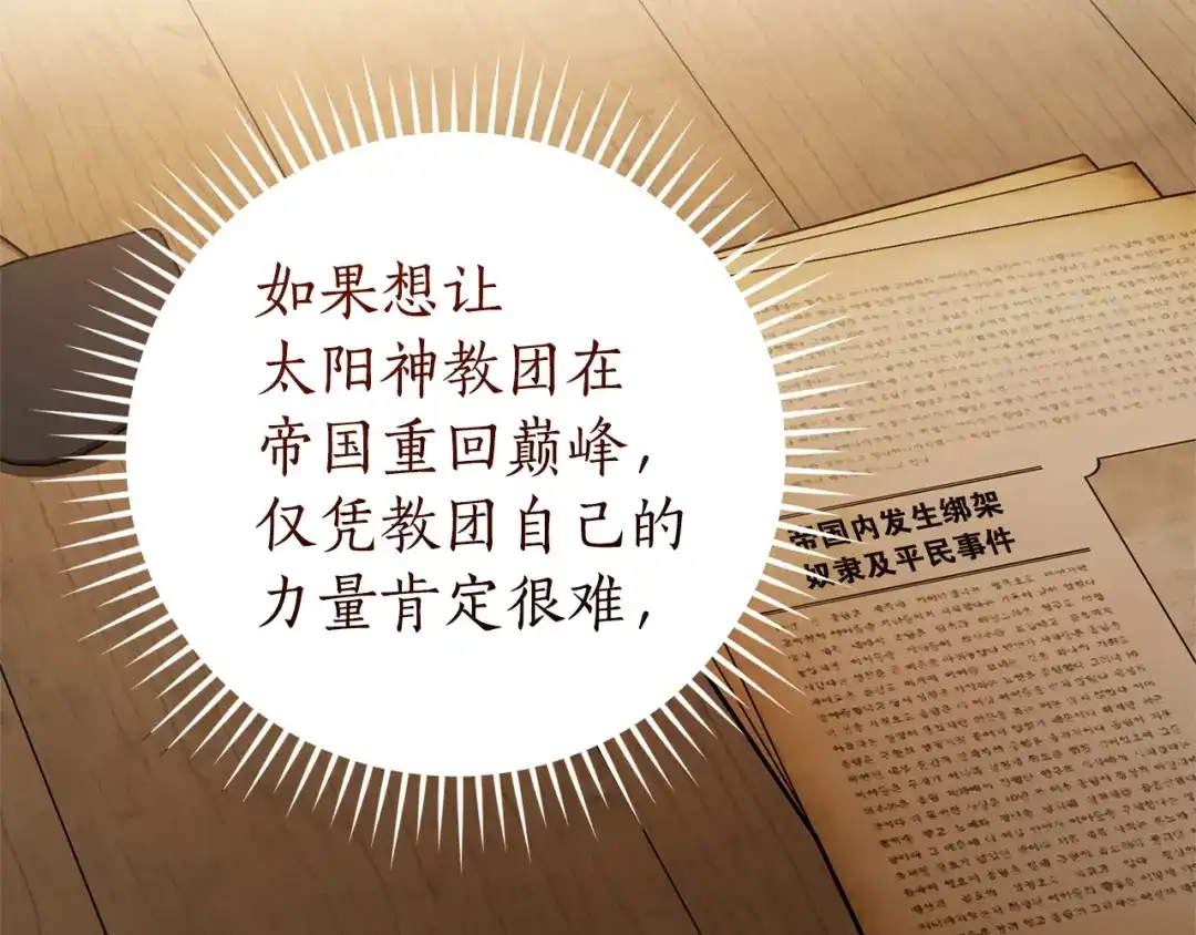 成为伯爵家的废物 第171话 太阳的断罪 第83页