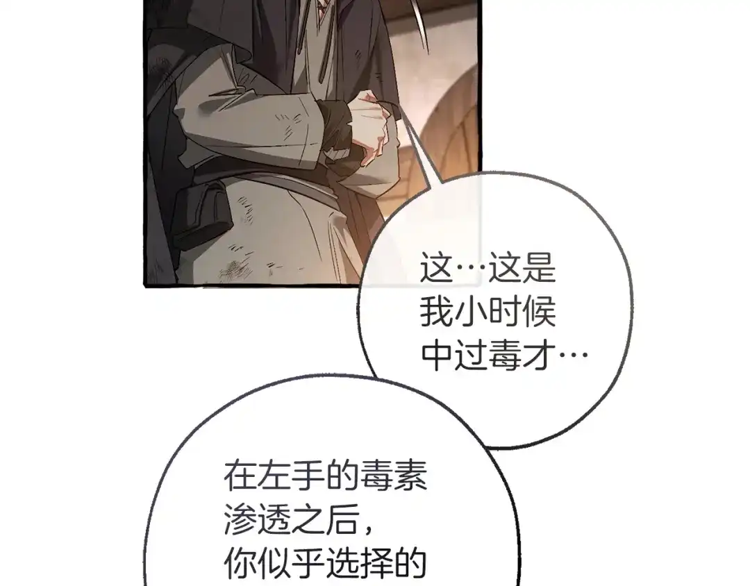 成为伯爵家的废物 第171话 太阳的断罪 第17页