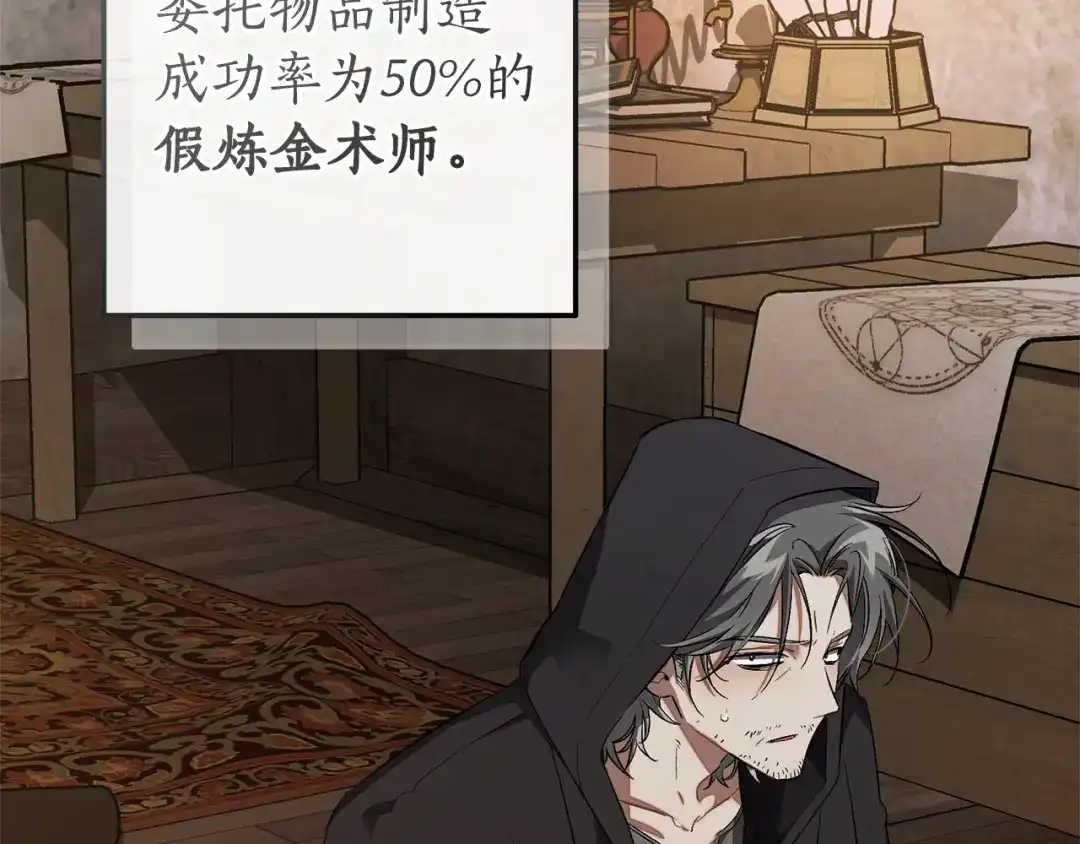 成为伯爵家的废物 第171话 太阳的断罪 第4页