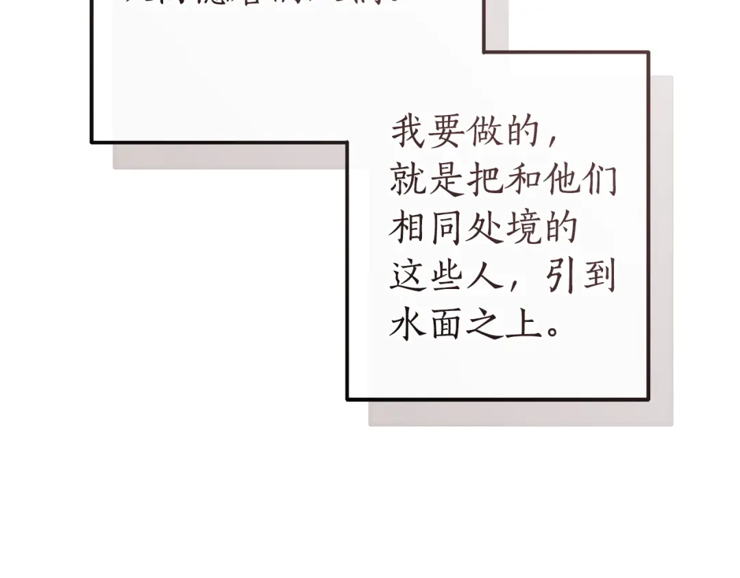 成为伯爵家的废物 第171话 太阳的断罪 第88页