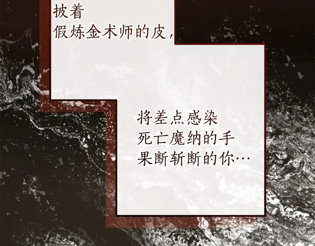 成为伯爵家的废物 第171话 太阳的断罪 第49页