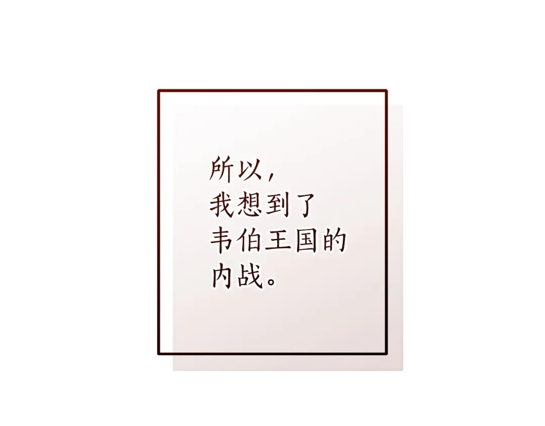 成为伯爵家的废物 第171话 太阳的断罪 第85页