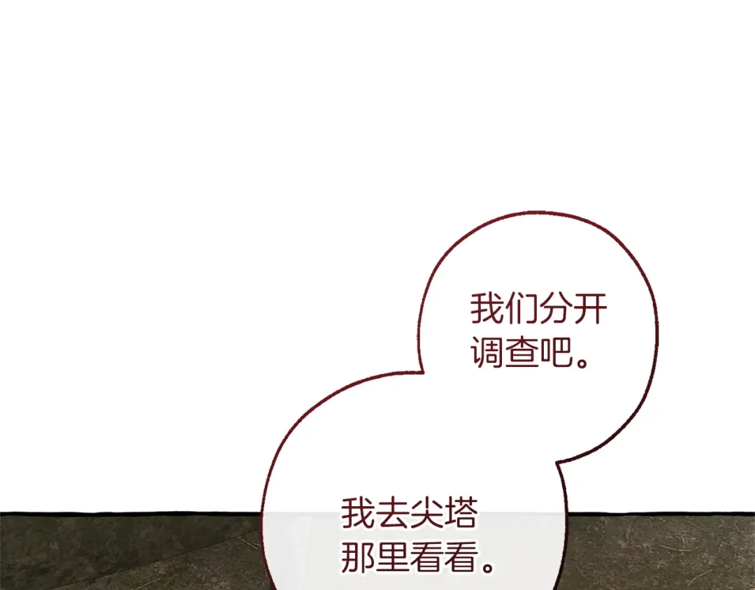 成为伯爵家的废物 第171话 太阳的断罪 第195页