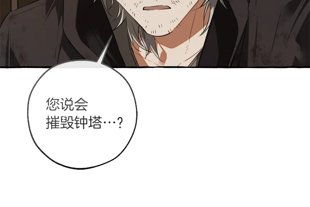 成为伯爵家的废物 第171话 太阳的断罪 第111页