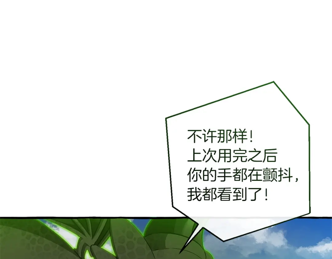 成为伯爵家的废物 第171话 太阳的断罪 第209页