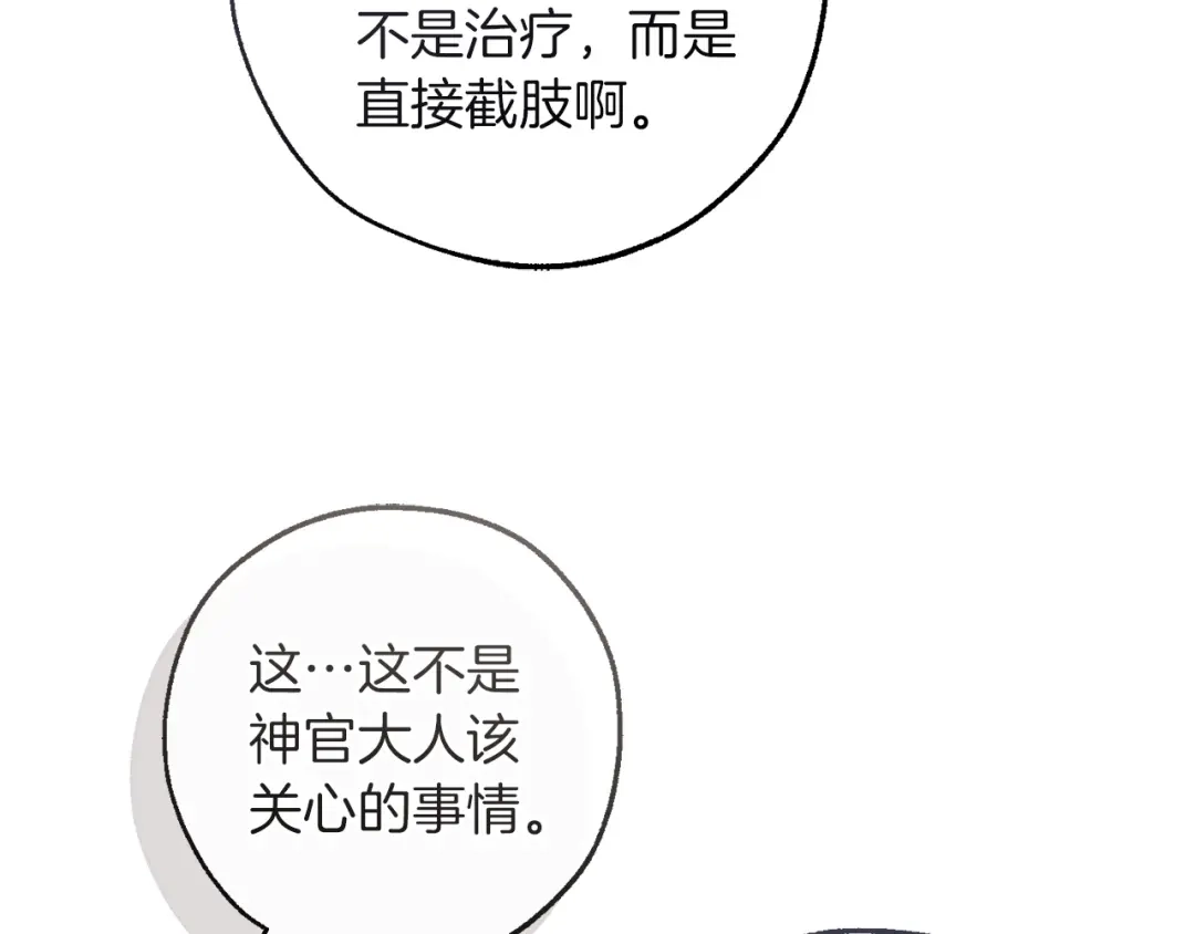 成为伯爵家的废物 第171话 太阳的断罪 第18页