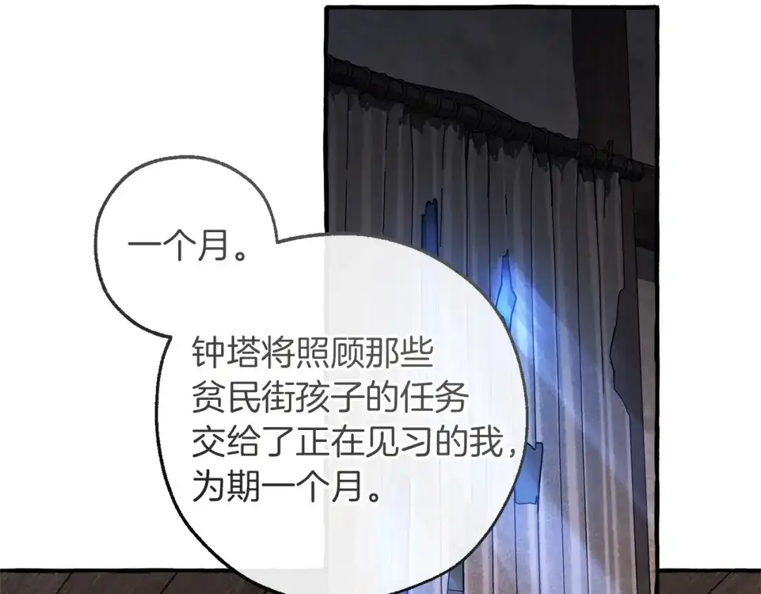 成为伯爵家的废物 第171话 太阳的断罪 第96页