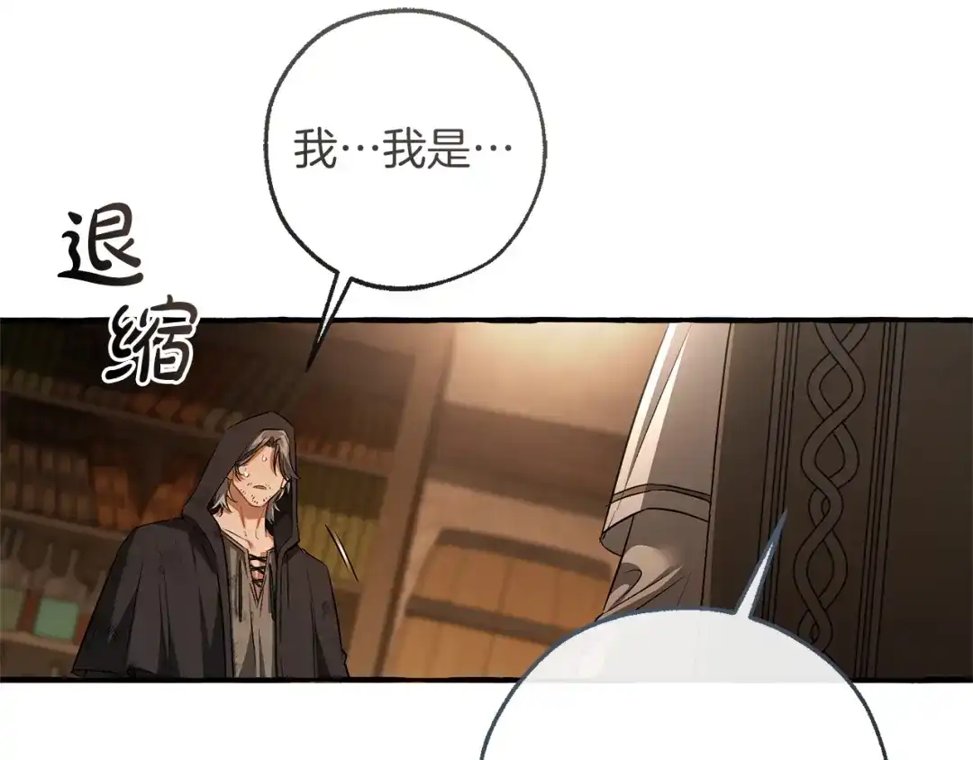 成为伯爵家的废物 第171话 太阳的断罪 第58页
