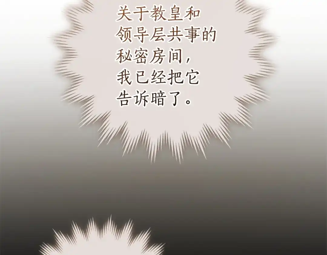 成为伯爵家的废物 第171话 太阳的断罪 第174页