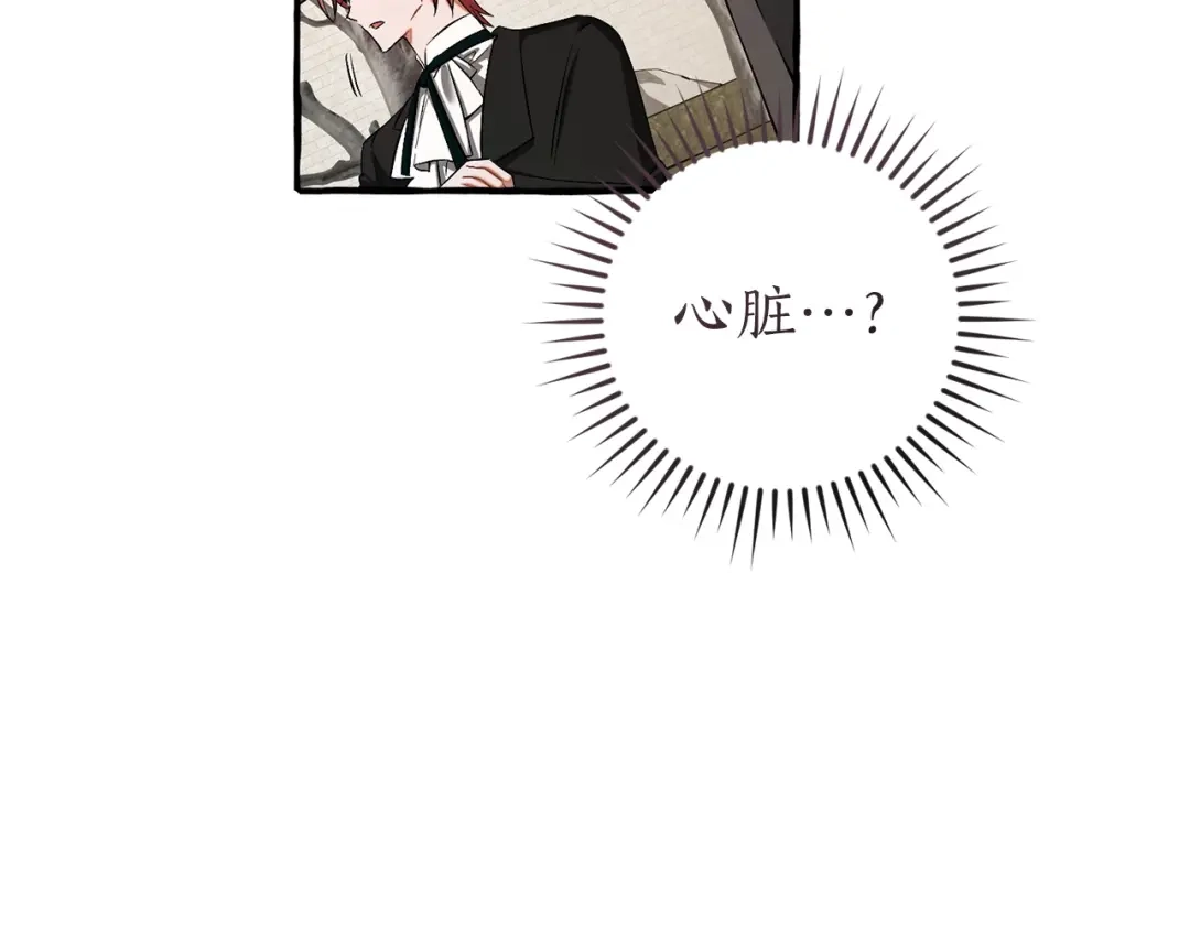 成为伯爵家的废物 第171话 太阳的断罪 第199页
