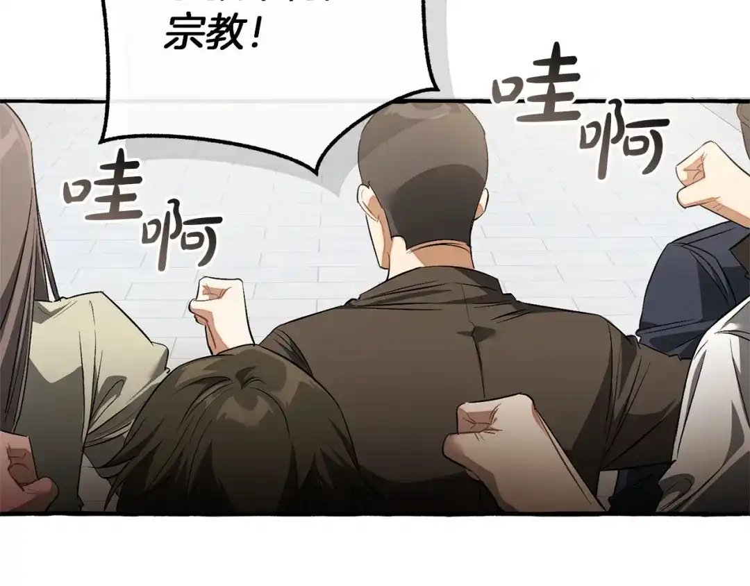 成为伯爵家的废物 第171话 太阳的断罪 第168页