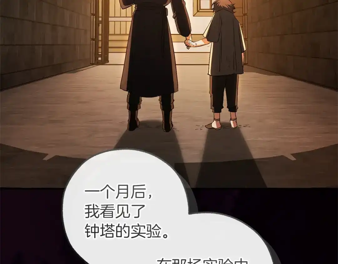 成为伯爵家的废物 第171话 太阳的断罪 第103页