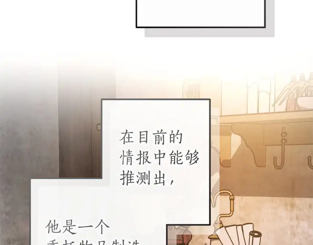 成为伯爵家的废物 第171话 太阳的断罪 第3页