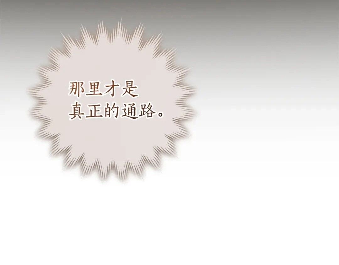 成为伯爵家的废物 第171话 太阳的断罪 第177页