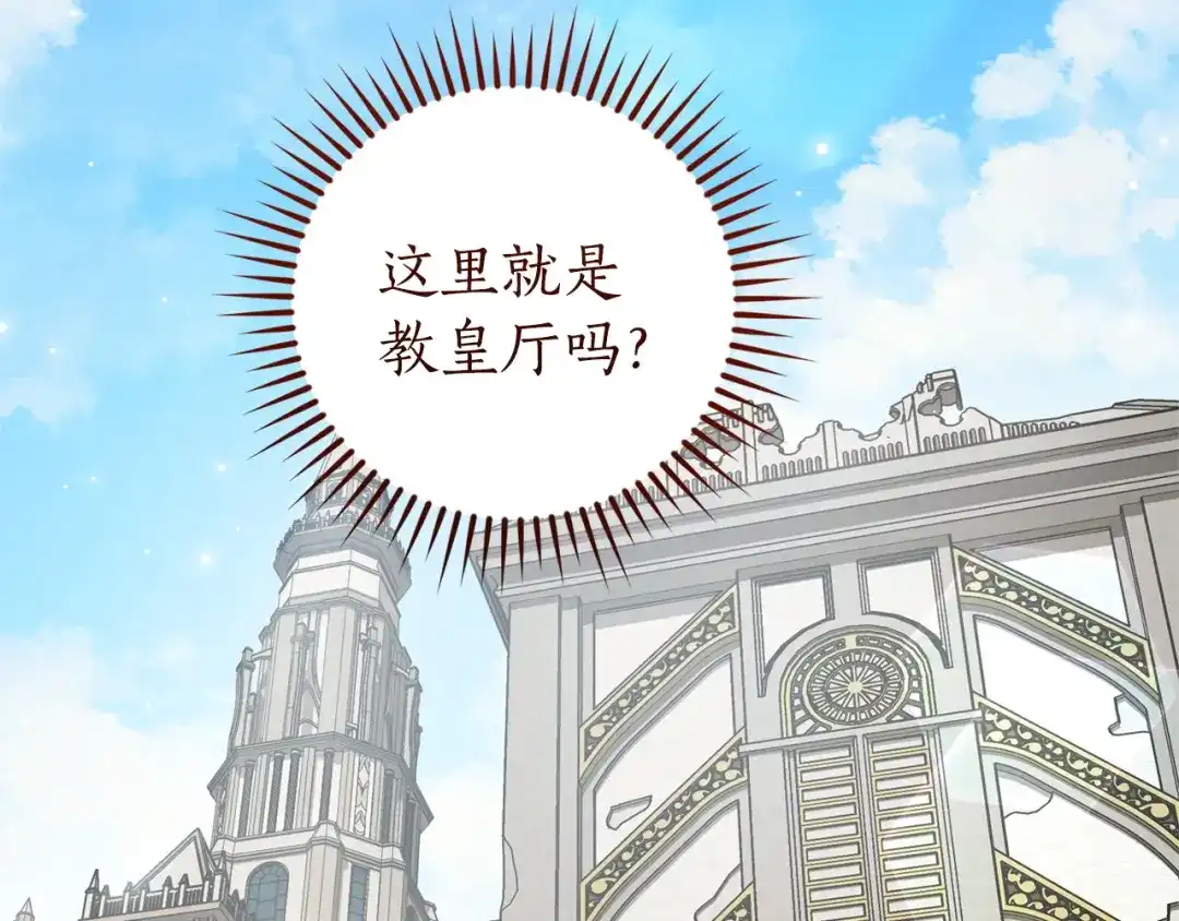 成为伯爵家的废物 第171话 太阳的断罪 第145页